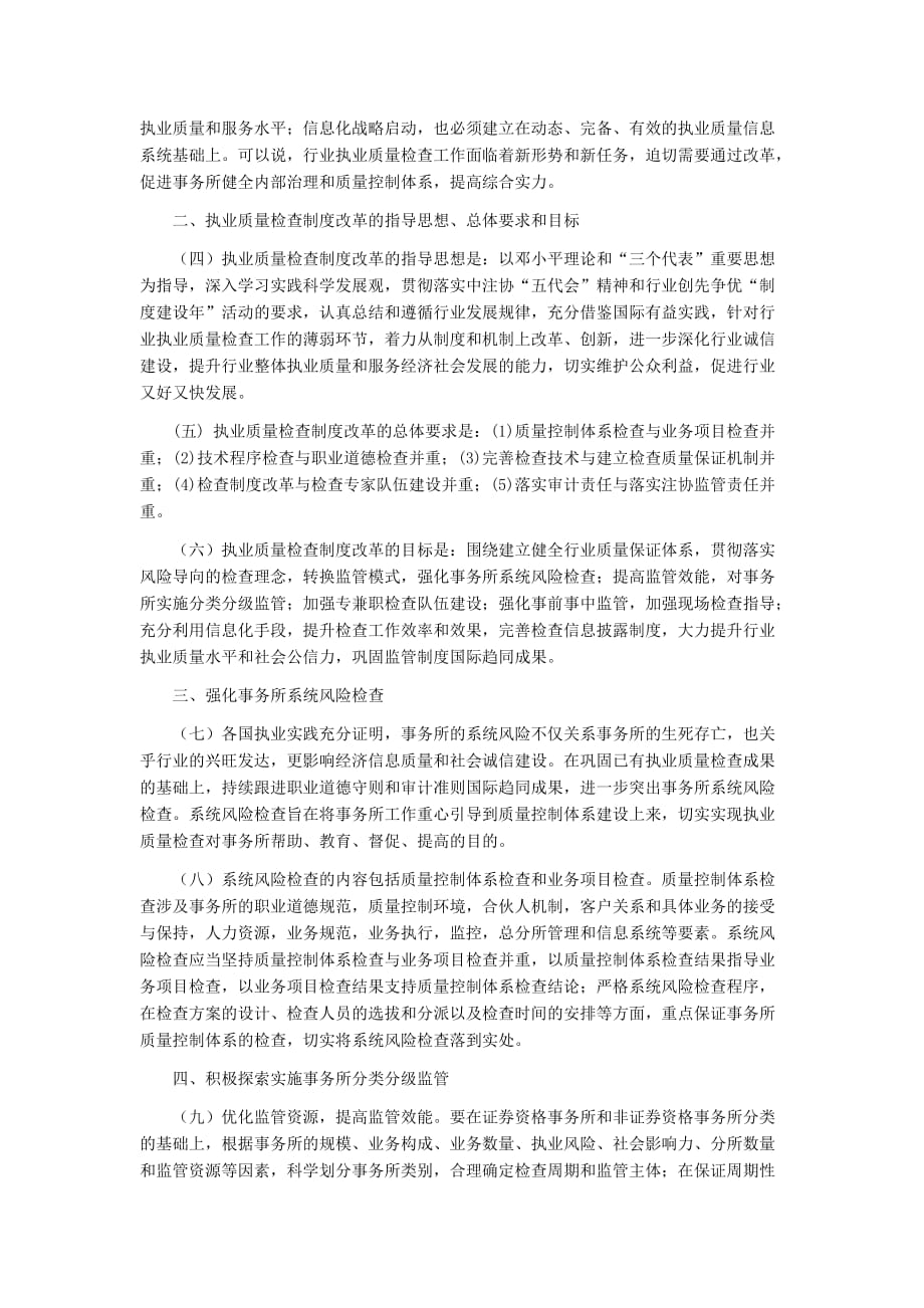 会计师事务所执业质量检查制度改革方案_第2页