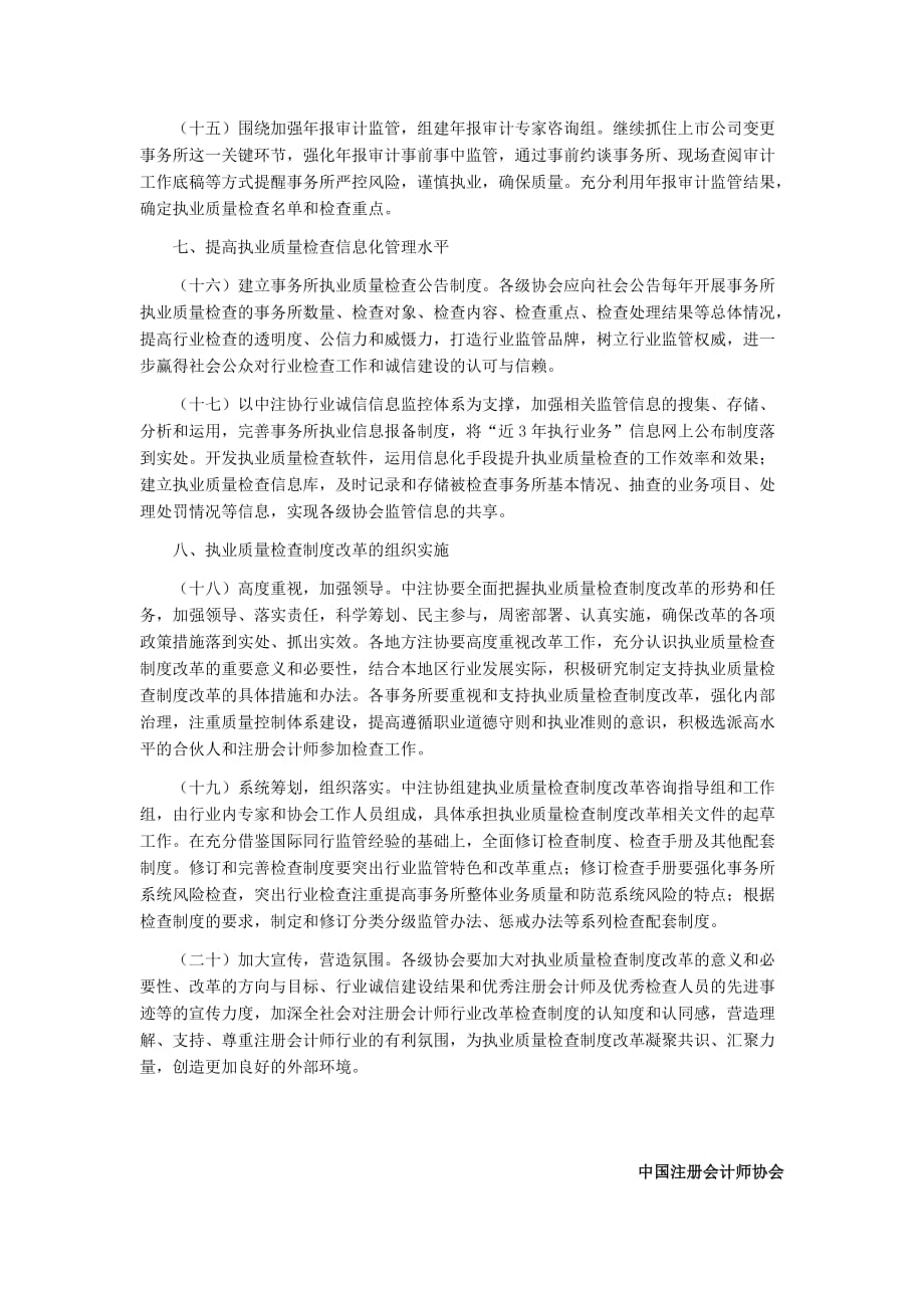 会计师事务所执业质量检查制度改革方案_第4页