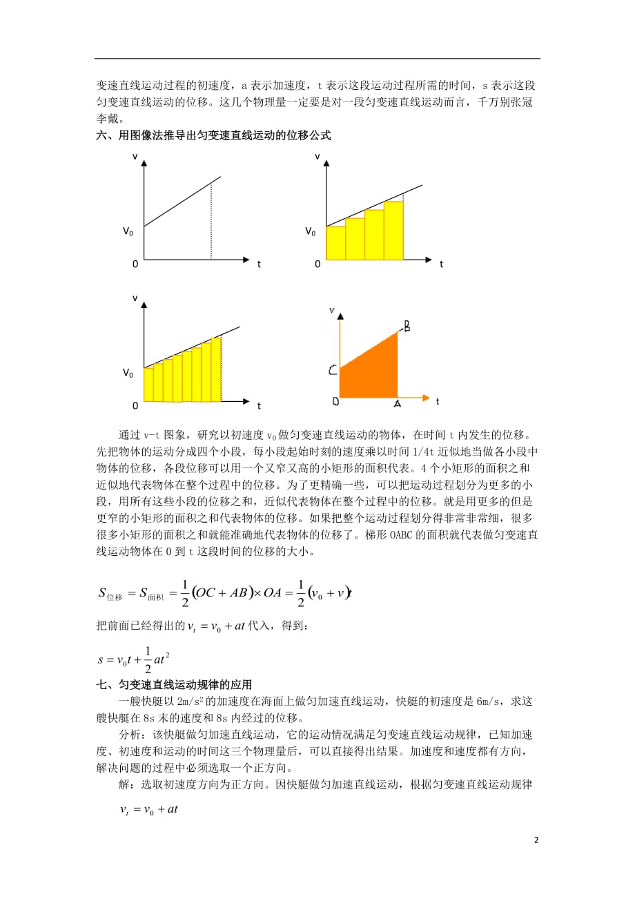 2012高中物理 2.3从自由落体到匀变速直线运动3教案 粤教版必修1.doc_第2页