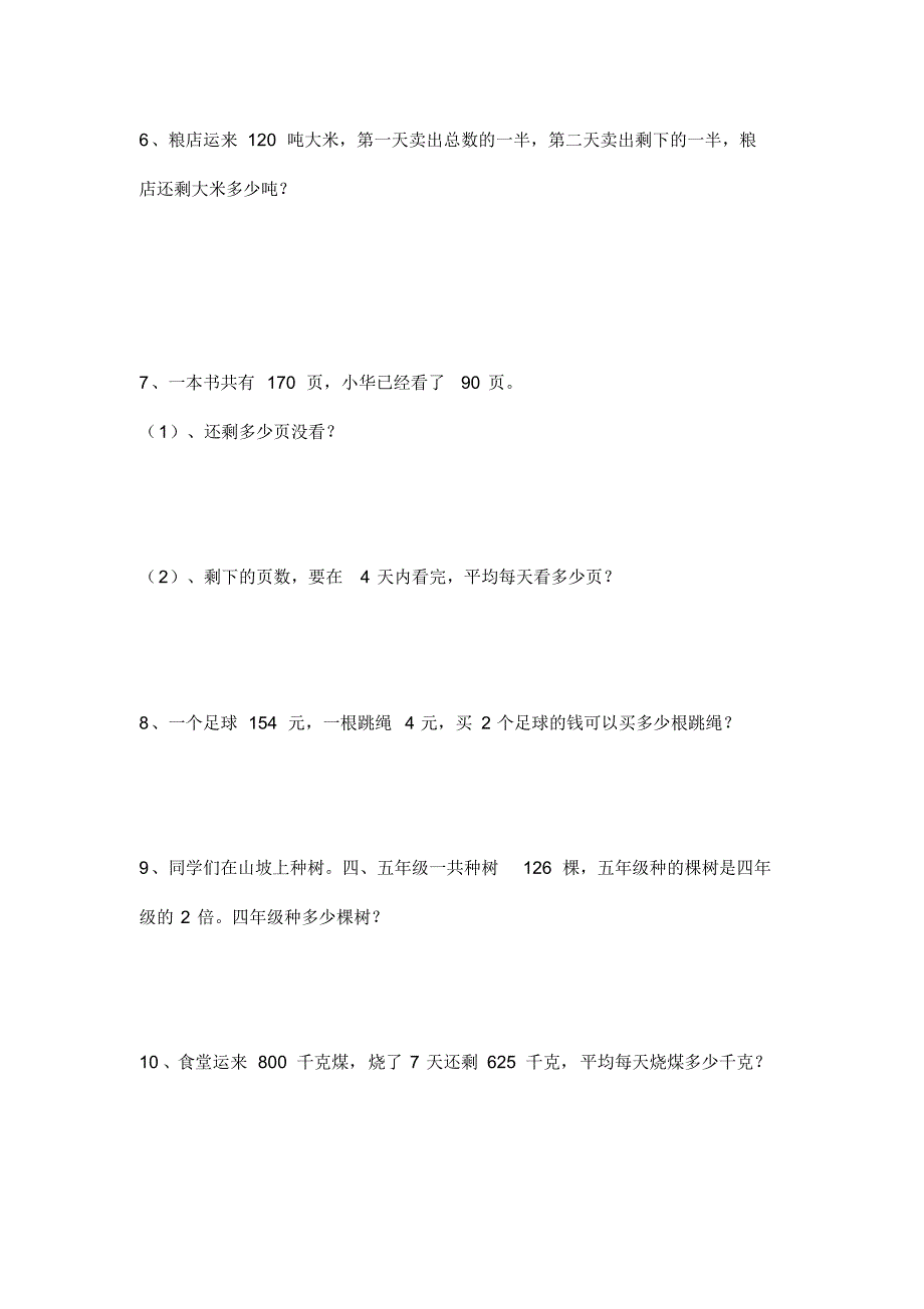 最新人教版三年级数学下册应用题练习题100道_第2页