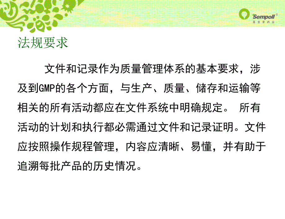 质量管理系统文件教学案例_第3页