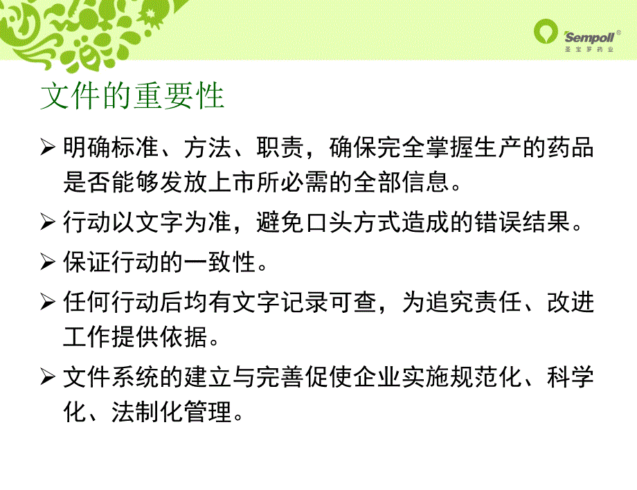 质量管理系统文件教学案例_第4页