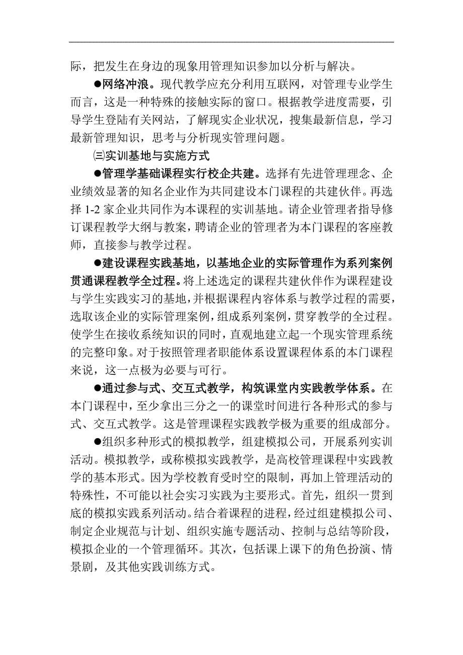 (职业经理人）管理学基础实训指导大纲(1)_第5页