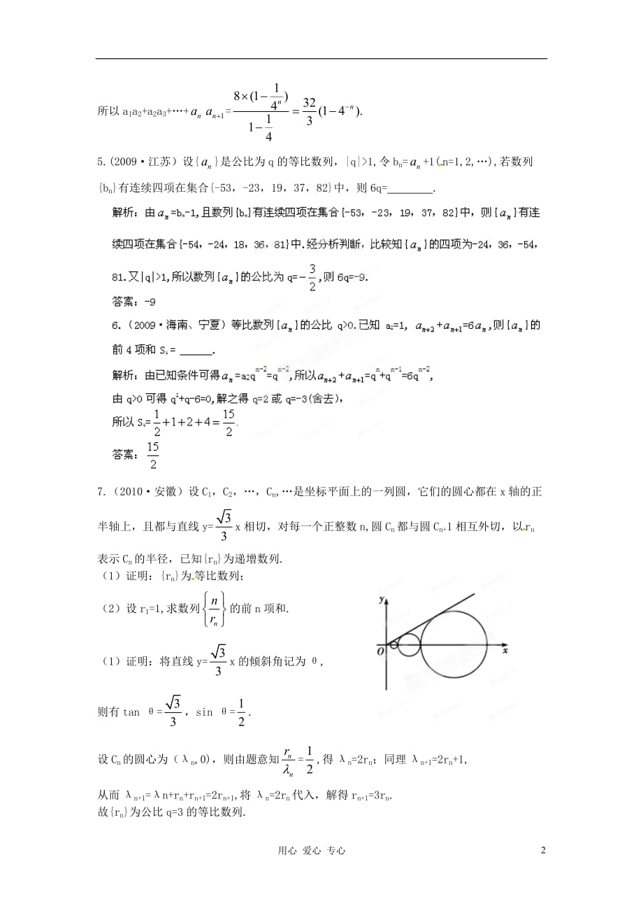 【立体设计】2012高考数学 第5章 第3节 等比数列挑战真题 文 （福建版）.doc_第2页