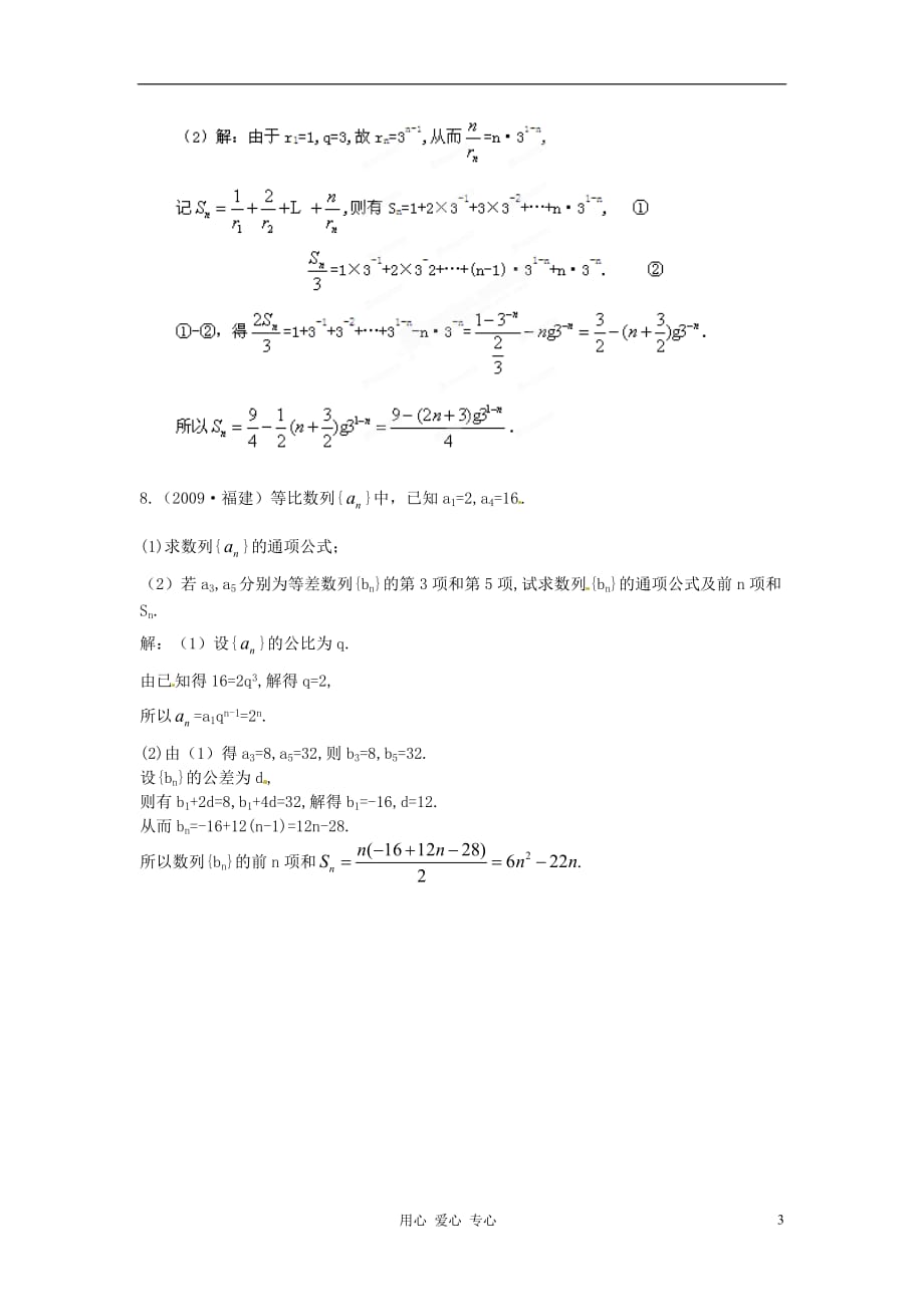 【立体设计】2012高考数学 第5章 第3节 等比数列挑战真题 文 （福建版）.doc_第3页