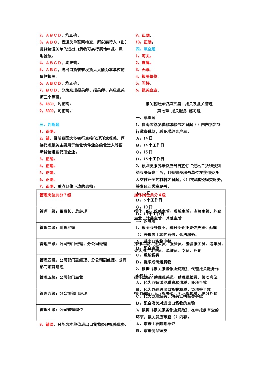 报关基础知识-第三篇-第六章-练习题_第3页