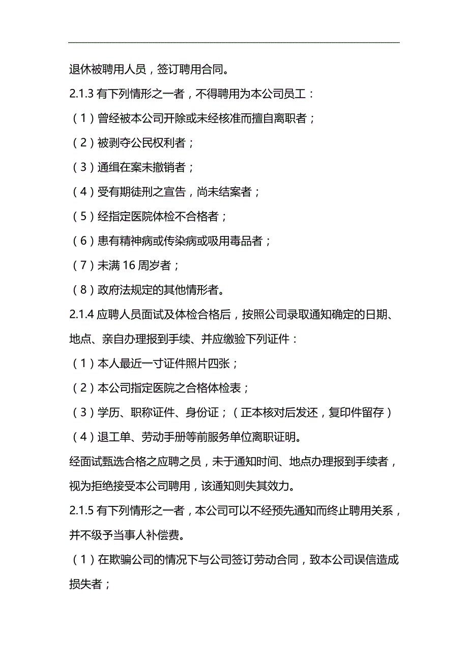 （员工管理）某有限责任公司员工手册(制造类)(doc 25页)__第3页