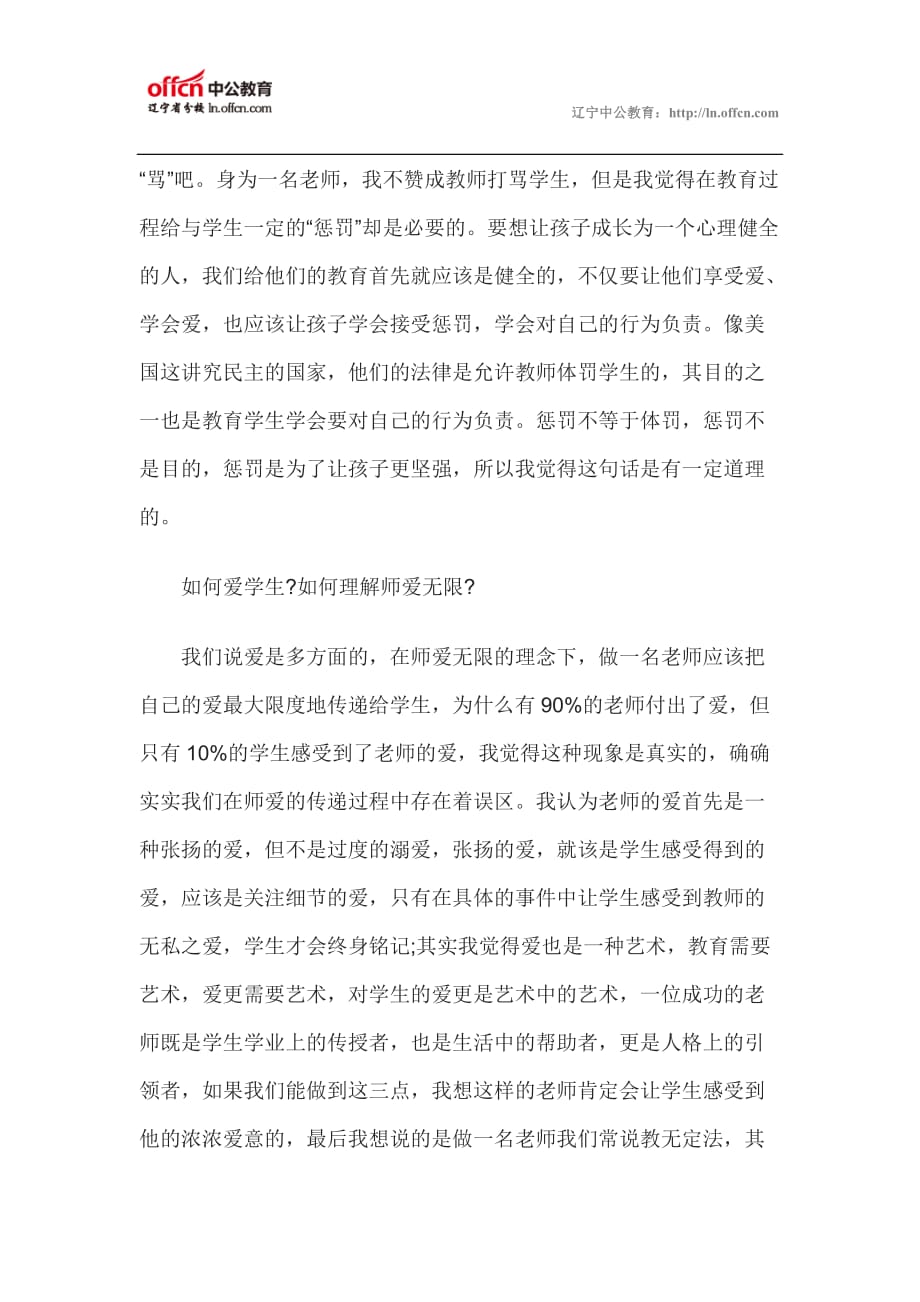 教师资格面试常见问题解答(五)_第2页