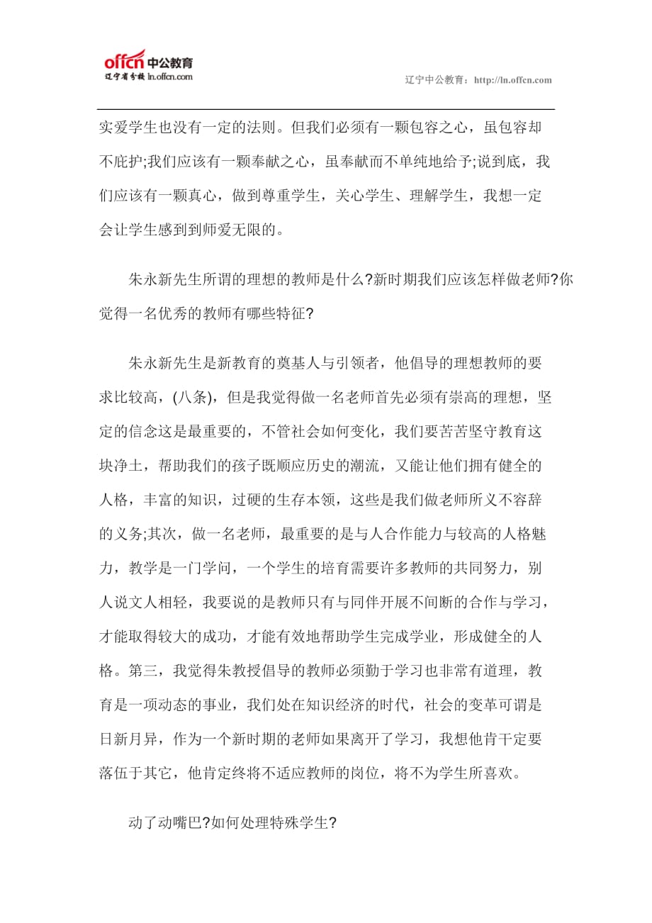 教师资格面试常见问题解答(五)_第3页