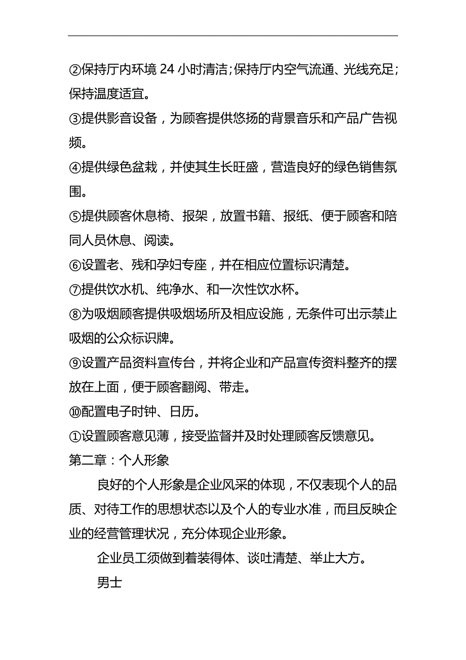 （员工管理）某集团员工行为规范(doc 22页)__第3页