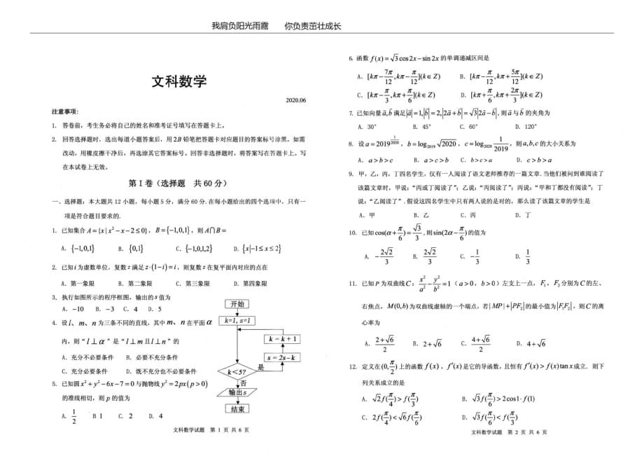 最新黑龙江省大庆市2020届高三第三次高考模拟考试数学(文)试题_第1页