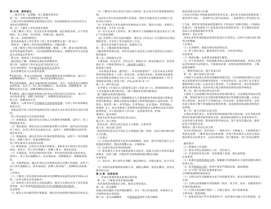 助理职业指导师新操作课本归纳_第1页