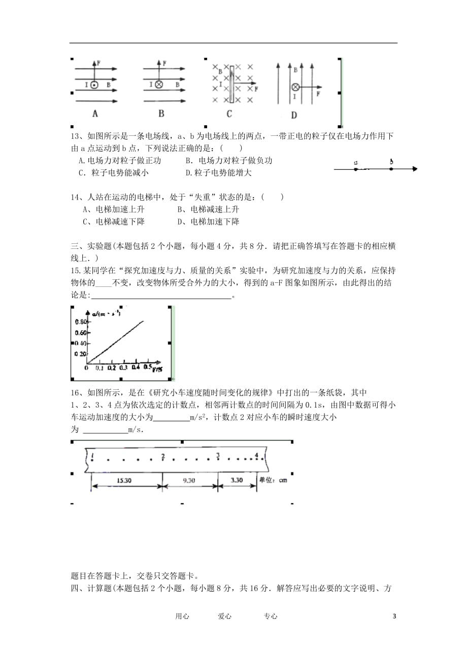 云南省武定县2012-2013学年高二物理上学期期中考试试题 文 新人教版.doc_第3页