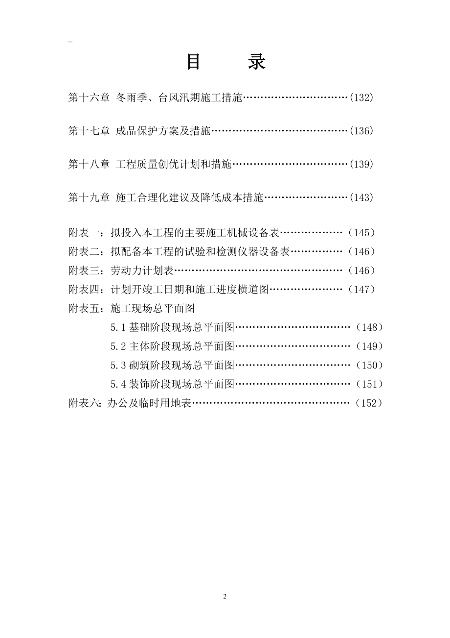 (组织设计）高层办公楼精装修施工组织设计（DOC149页）_第2页