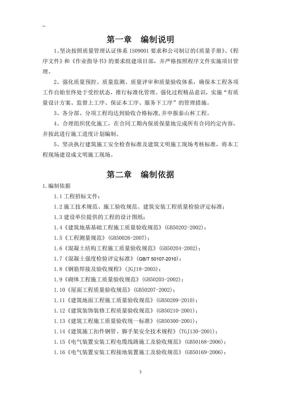 (组织设计）高层办公楼精装修施工组织设计（DOC149页）_第3页