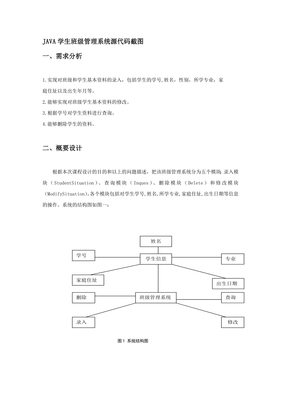 JAVA学生班级管理系统源代码截图_第1页