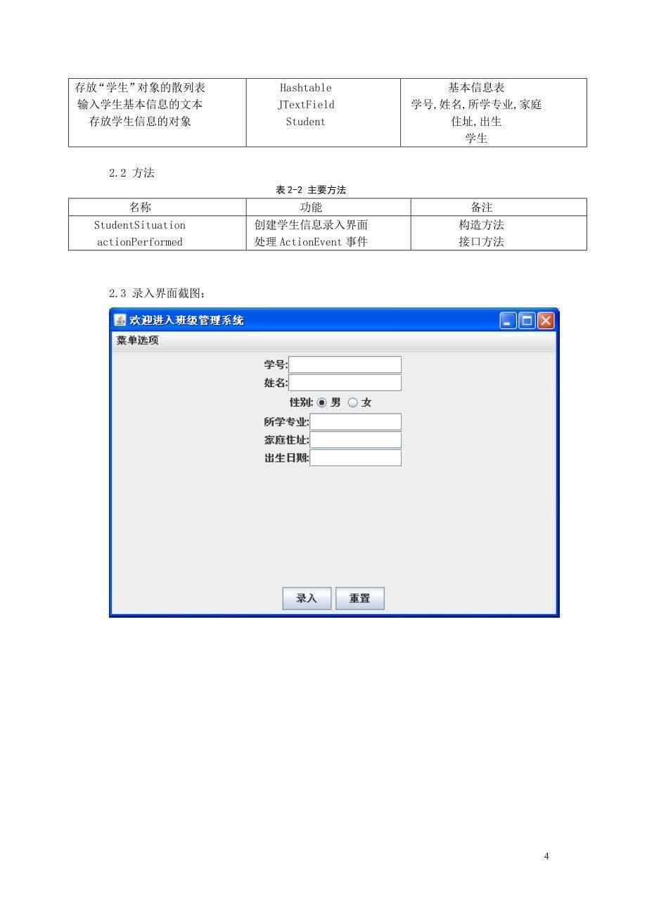 JAVA学生班级管理系统源代码截图_第5页