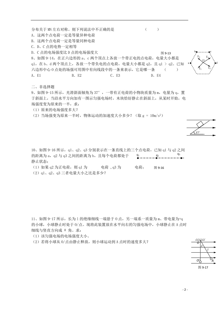 浙江省诸暨市高三物理 电场强度、电场线练习.doc_第2页