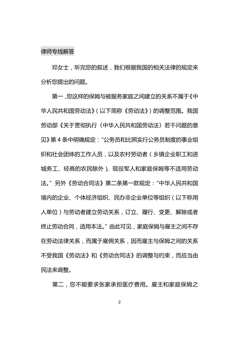 （员工管理）劳动关系及劳动就业(doc 71)__第2页