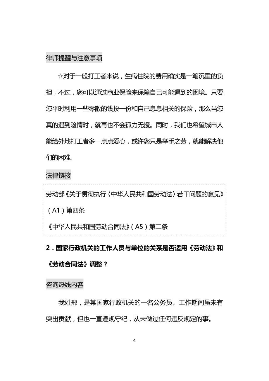 （员工管理）劳动关系及劳动就业(doc 71)__第4页