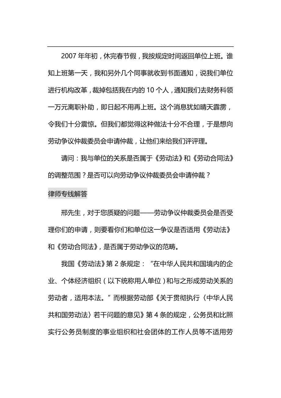 （员工管理）劳动关系及劳动就业(doc 71)__第5页