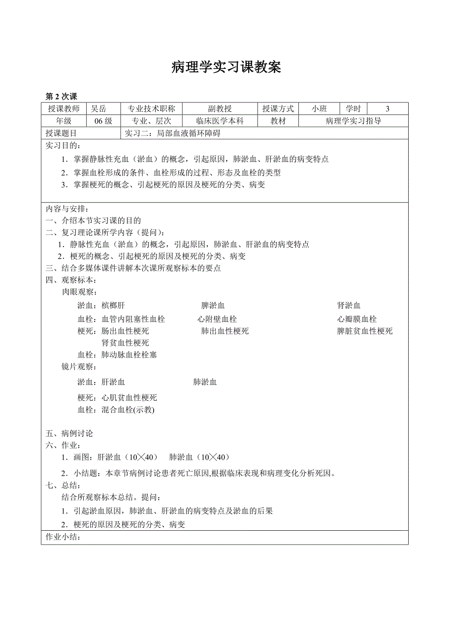 (组织设计）组织胚胎学实习课教案_第2页