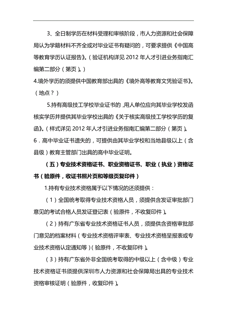 （员工管理）深圳市XXXX年度外来务工人员个人申办积分入户指南__第3页