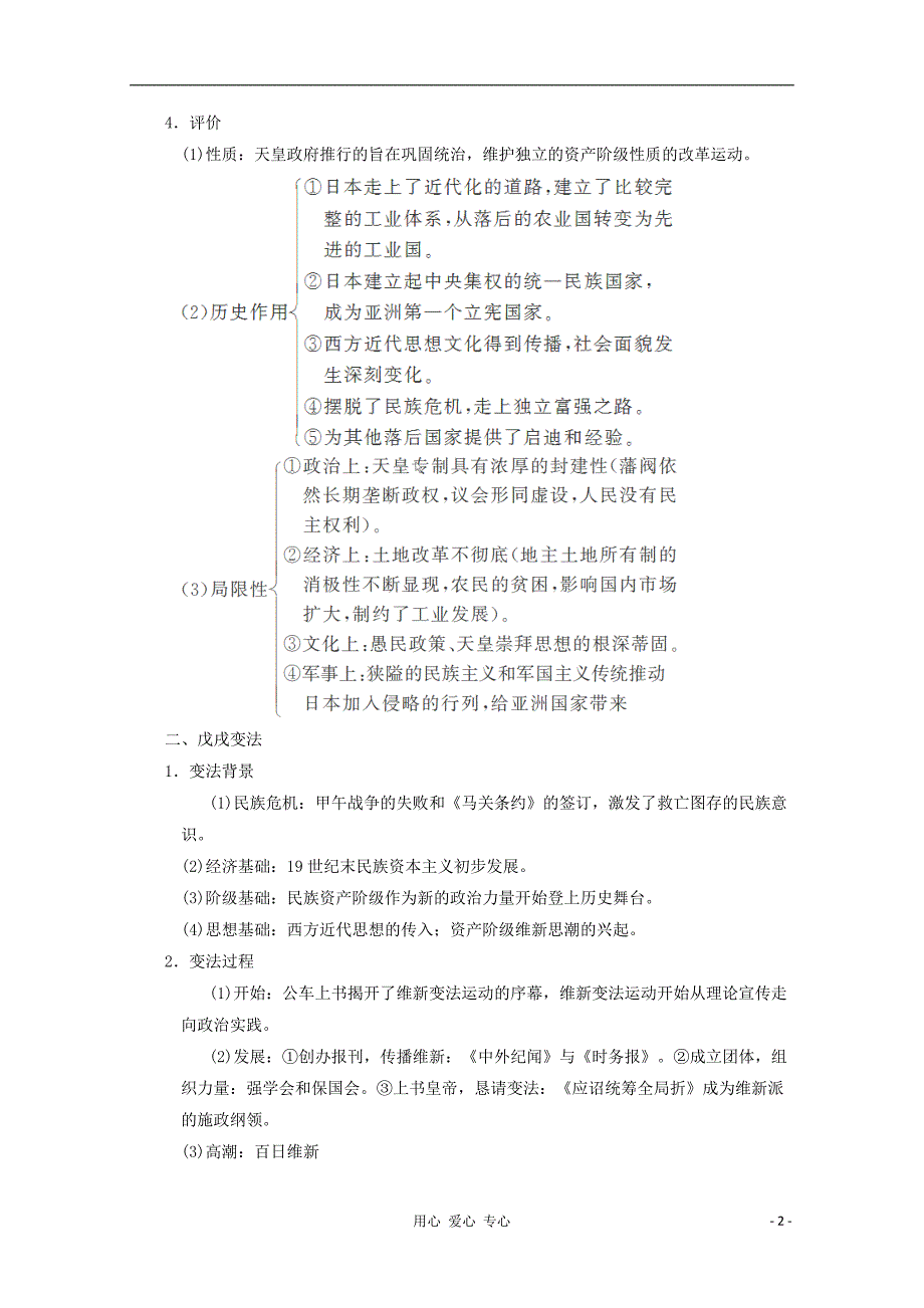 2013高考历史一轮复习研析教案 第4讲 《日本明治维新和戊戌变法》岳麓版选修1.doc_第2页