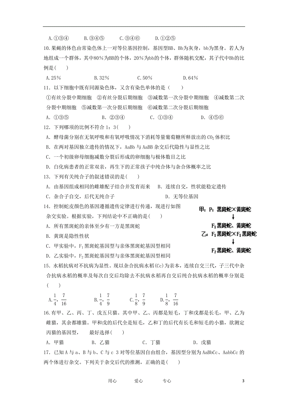 山东省东阿曹植培训学校2011-2012学年高一生物下学期3月调研考试试题新人教版【会员独享】.doc_第3页