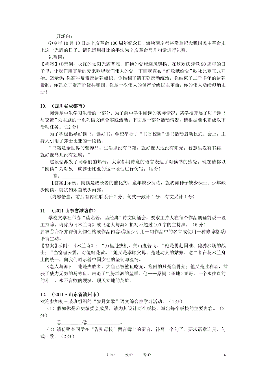 【备战2012】中考语文 仿写精华试题汇编 新人教版.doc_第4页