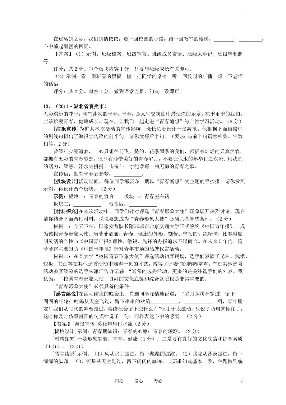 【备战2012】中考语文 仿写精华试题汇编 新人教版.doc_第5页