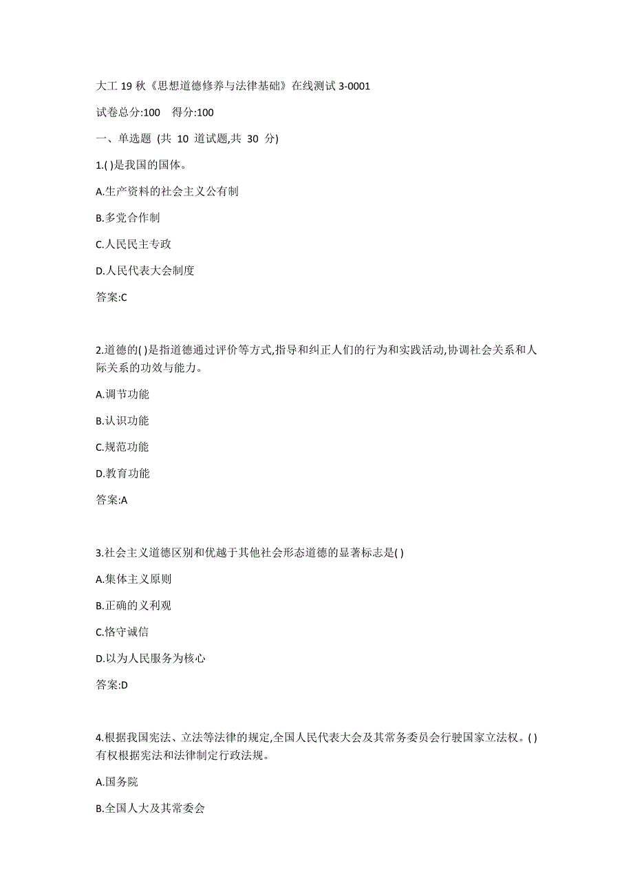 大工19秋《思想道德修养与法律基础》在线测试3答案_第1页