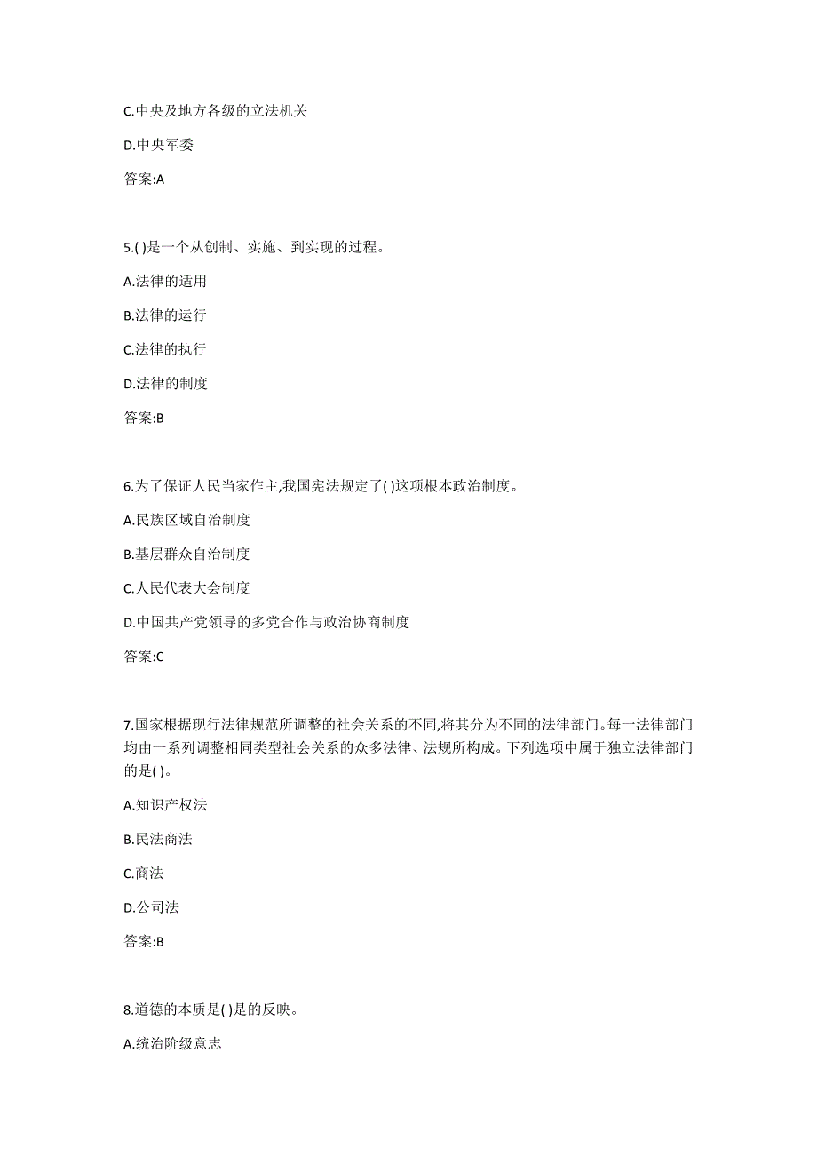 大工19秋《思想道德修养与法律基础》在线测试3答案_第2页