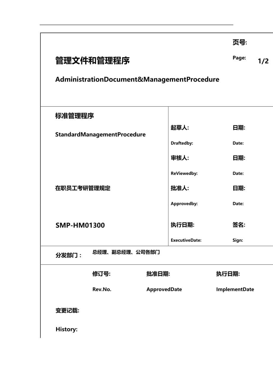 （员工管理）某生产企业在职员工考研管理规定__第1页