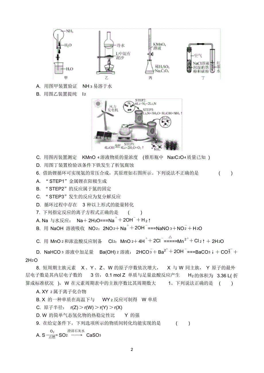 最新江苏省七市(南通、泰州、扬州、徐州、淮安、连云港、宿迁)2020届高三第三次调研考试(6月)化学试题_第2页