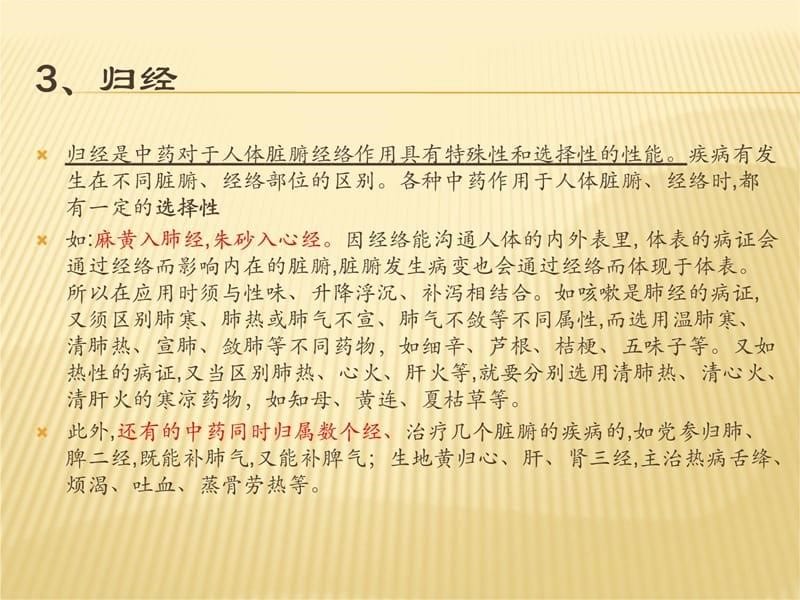 中医性味归经研究报告_第5页