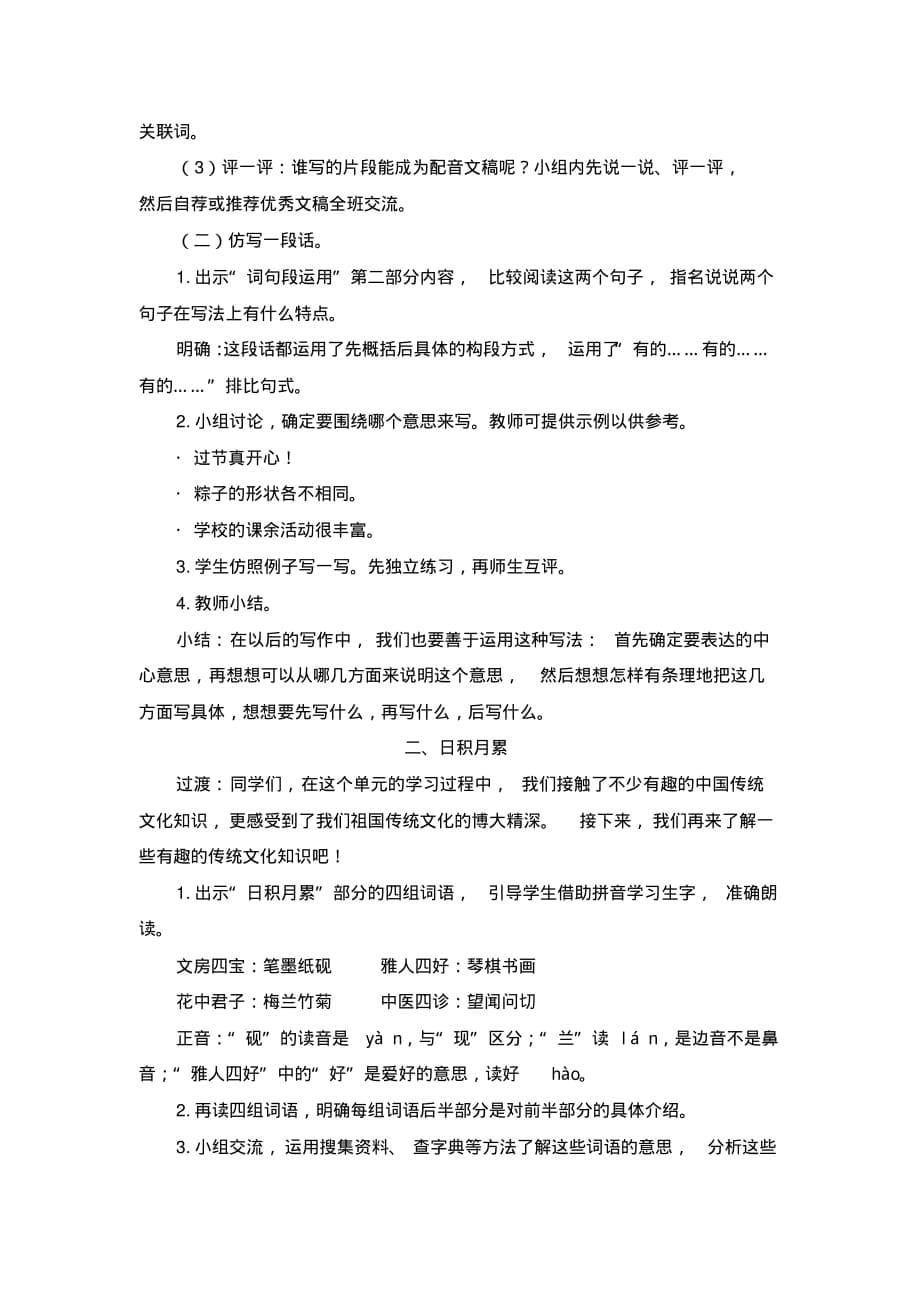 最新部编人教版三年级语文下册教案第三单元语文园地三(教案)_第5页