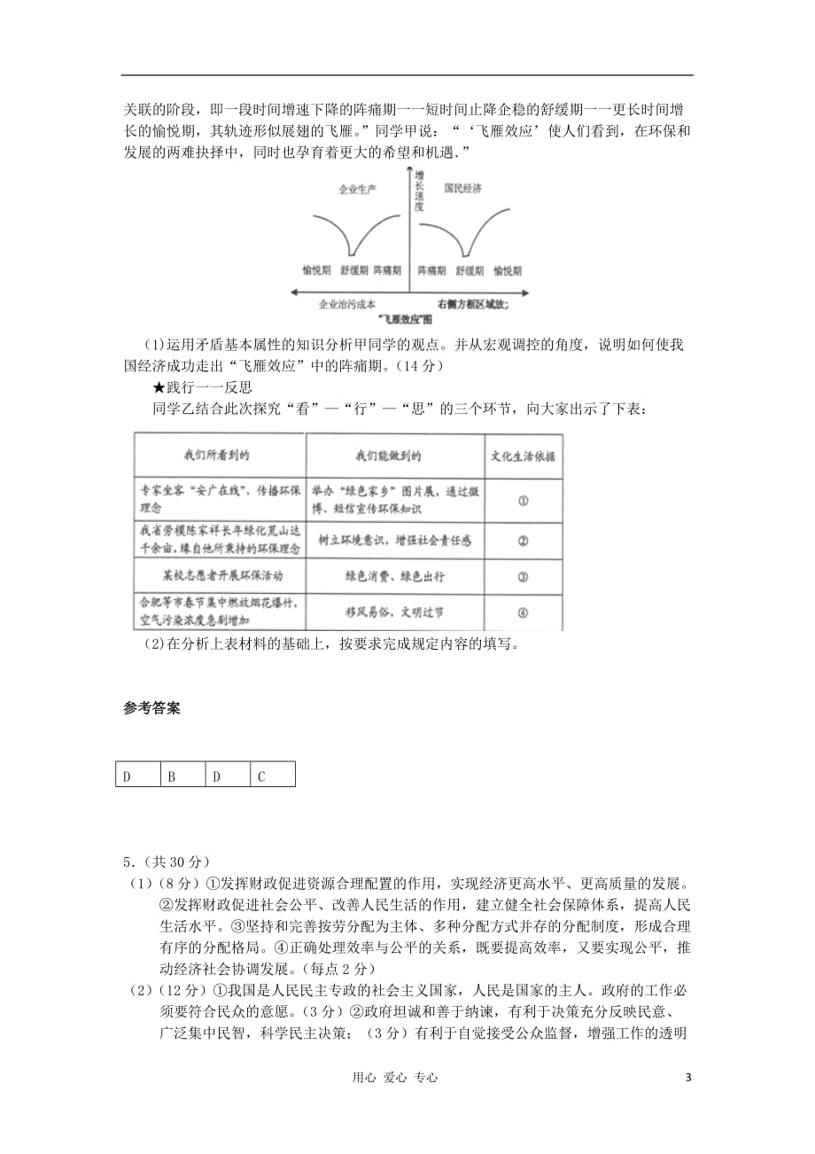 高三政治冲刺复习 政治精练44.doc_第3页