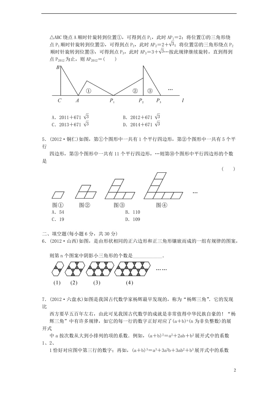 浙江省2013年中考数学一轮复习 考点跟踪训练40 探索型问题（无答案）.doc_第2页