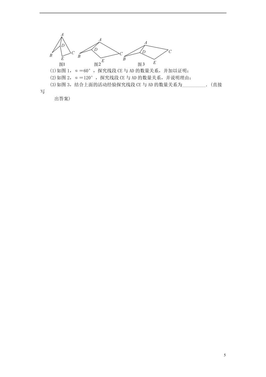 浙江省2013年中考数学一轮复习 考点跟踪训练40 探索型问题（无答案）.doc_第5页