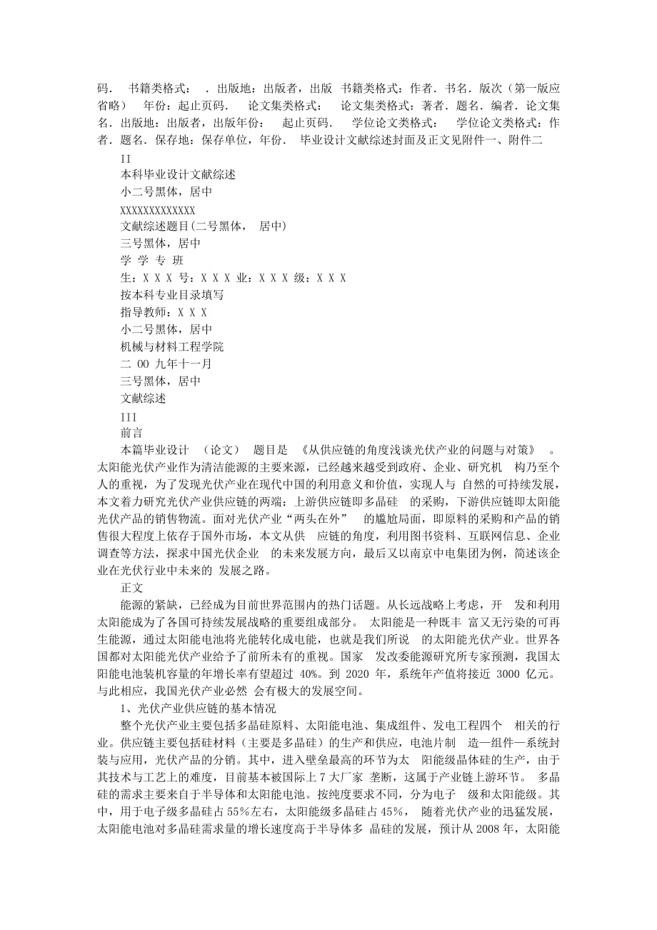 机械与材料工程学院关于毕业设计写_第2页