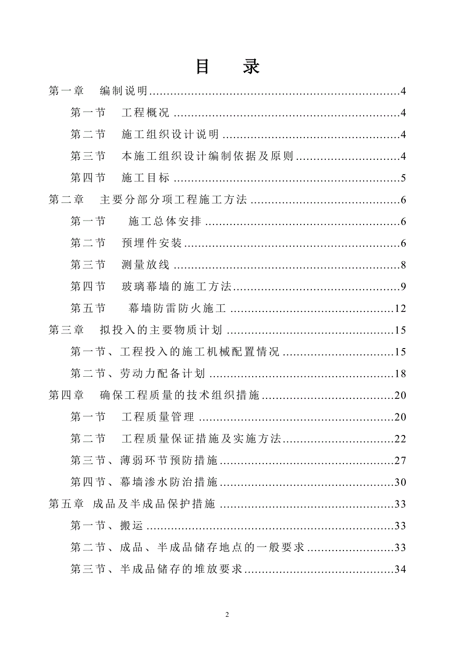 (组织设计）玻璃幕墙施工组织设计（DOC58页）_第2页