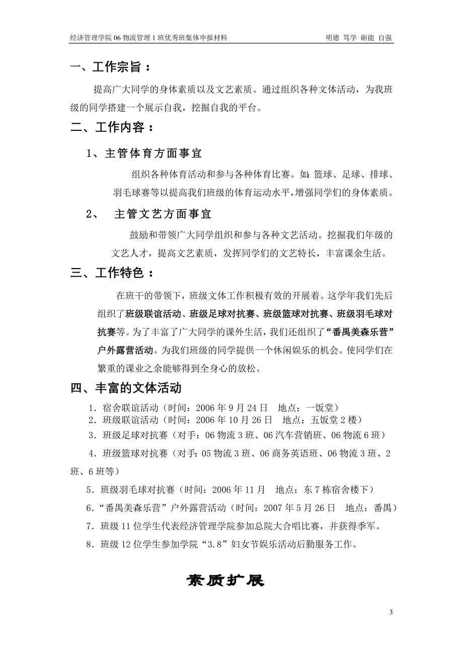 大学高职高专院校优秀班集体申报材料先进班集体申报材料_第4页