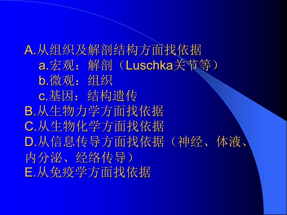 崔秀芳针刀治疗脊柱及相关性疾病的理论基础和治疗学研究ppt课件_第3页