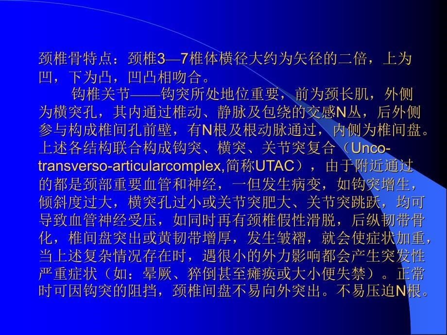 崔秀芳针刀治疗脊柱及相关性疾病的理论基础和治疗学研究ppt课件_第5页