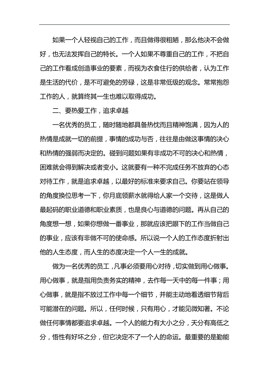 （员工管理）优秀员工的特质-我们所渴望的优秀员工__第2页