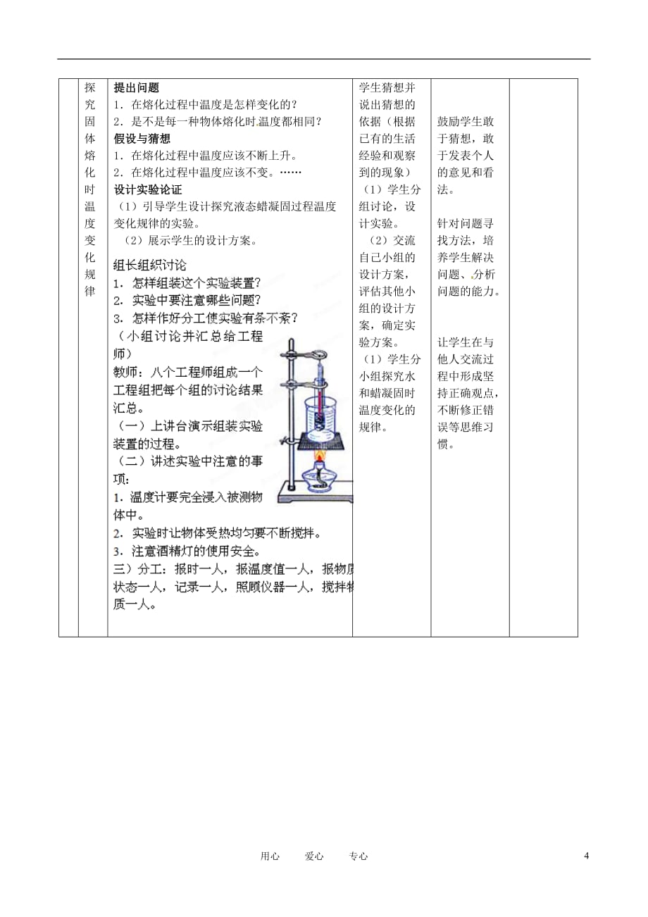 山东省滨州市邹平实验中学2011-2012学年八年级物理下册 4.2 熔化和凝固学案 人教新课标版.doc_第3页