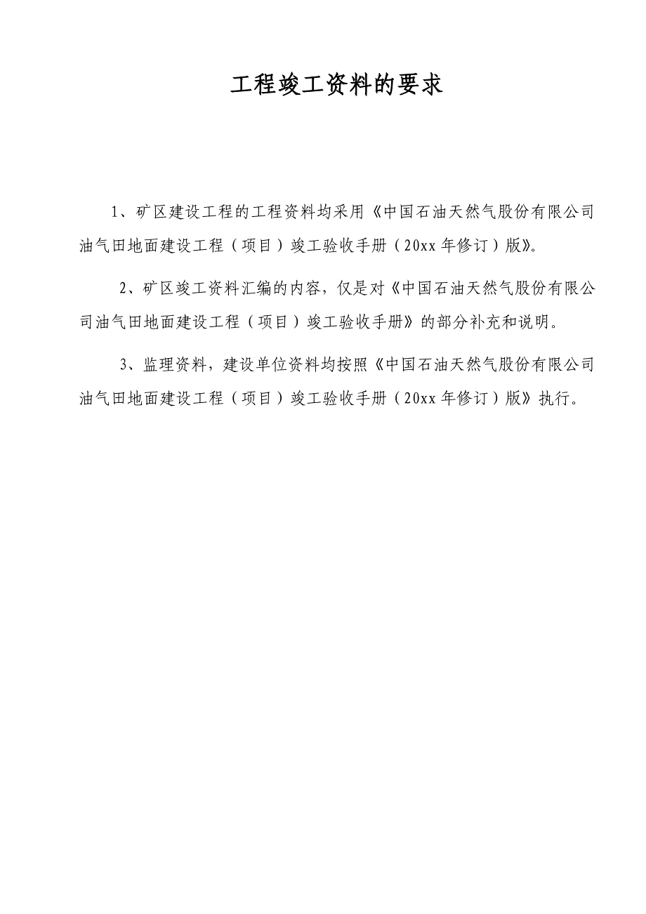 工程交付资料全套汇总模板_第1页