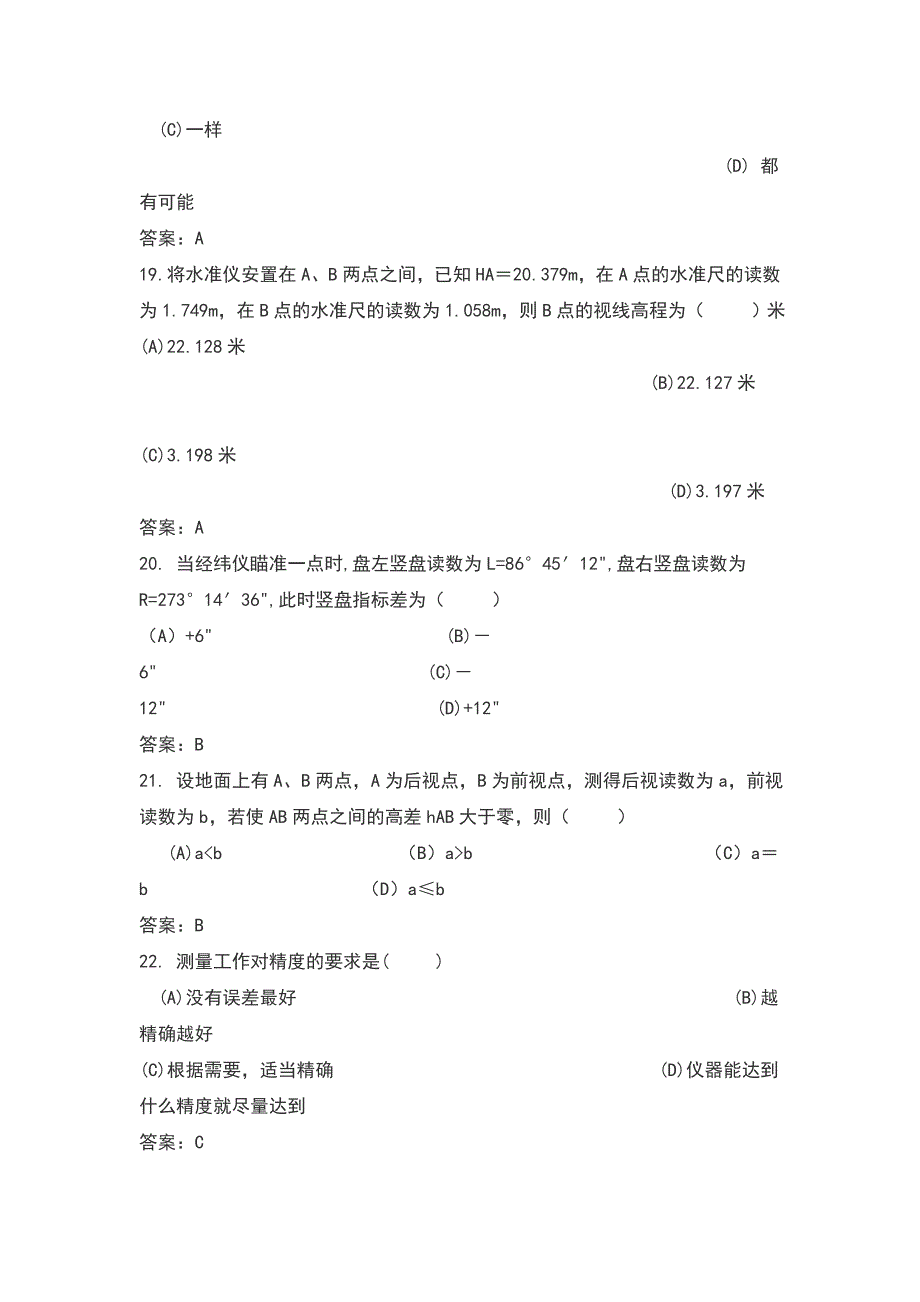 测量考试试题_第4页