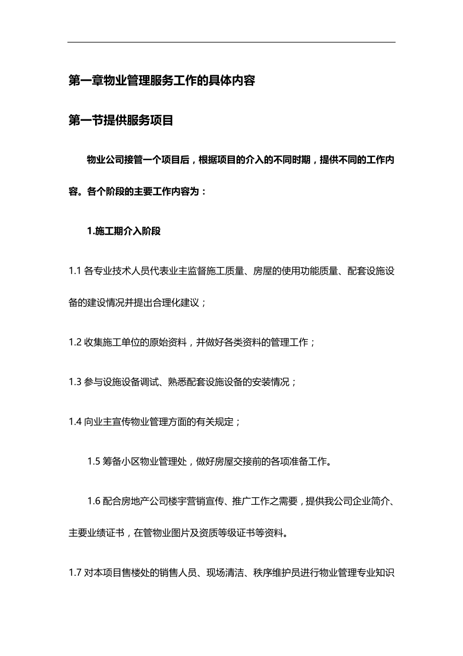 （员工管理）某物业公司员工素质培训材料(doc 145页)__第1页